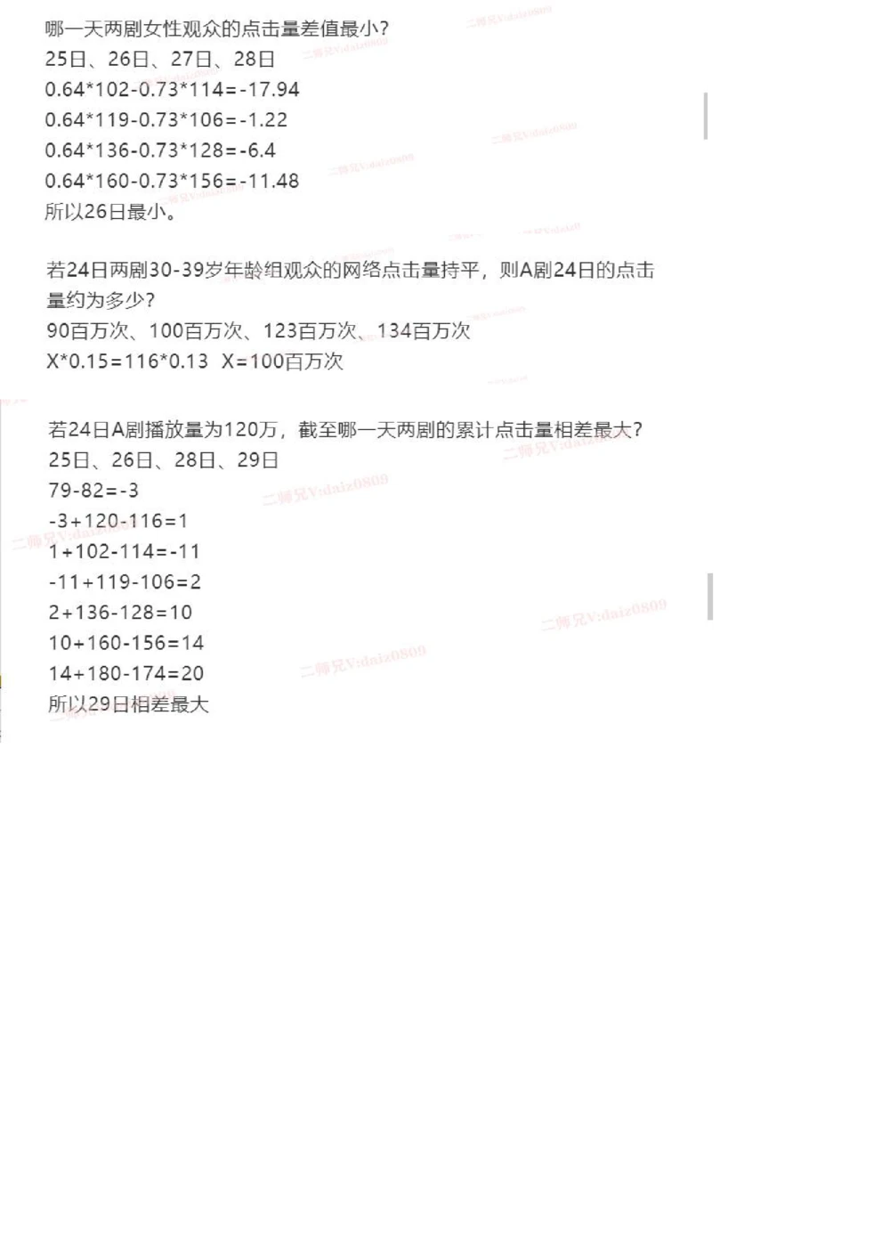 1-15_2025春招题库汇总_四大题库2_安永EY-2_安永EY-大陆_安永EY-2023_认知能力测试_推理测验B_第十套