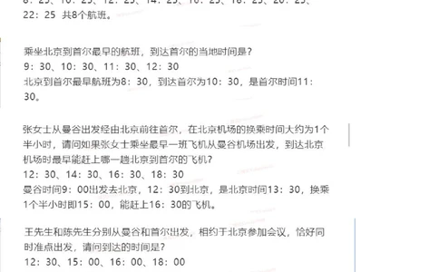 1-15_2025春招题库汇总_四大题库2_安永EY-2_安永EY-大陆_安永EY-2023_认知能力测试_推理测验B_第十套