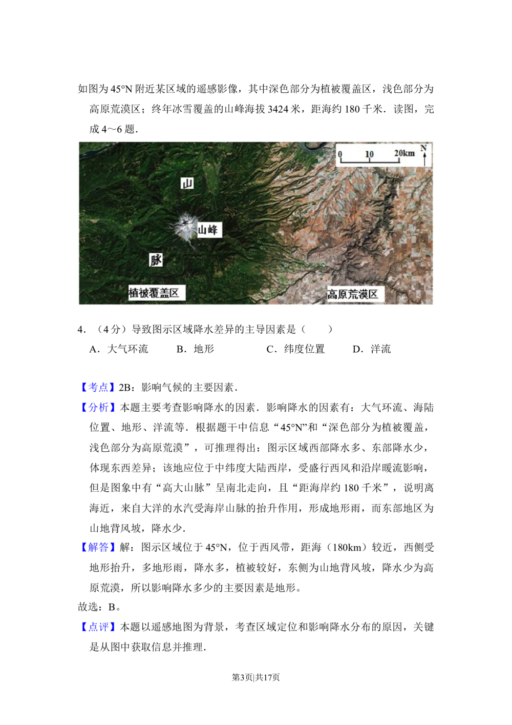 2013年高考地理试卷（新课标Ⅰ）（解析卷）_历年高考真题合集_地理历年高考真题_新&middot;Word版2008-2025&middot;高考地理真题_地理（按省份分类）2008-2025_2008-2025&middot;（湖北）地理高考真题