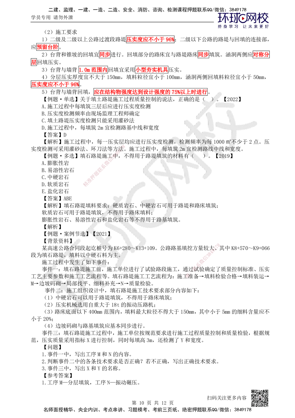 02.第2讲-11路基施工（2）_2026年一级建造师_2026年一建公路_2025年一建公路SVIP_02-基础精讲✿高端面授✿深度强化_09-公路《考点精讲班》吴然、安国庆HQ_吴然