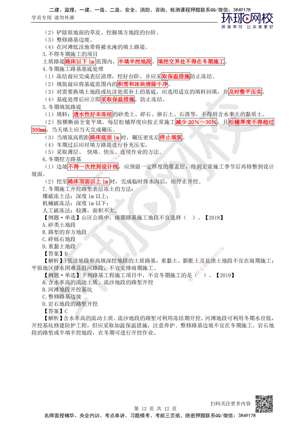 02.第2讲-11路基施工（2）_2026年一级建造师_2026年一建公路_2025年一建公路SVIP_02-基础精讲✿高端面授✿深度强化_09-公路《考点精讲班》吴然、安国庆HQ_吴然