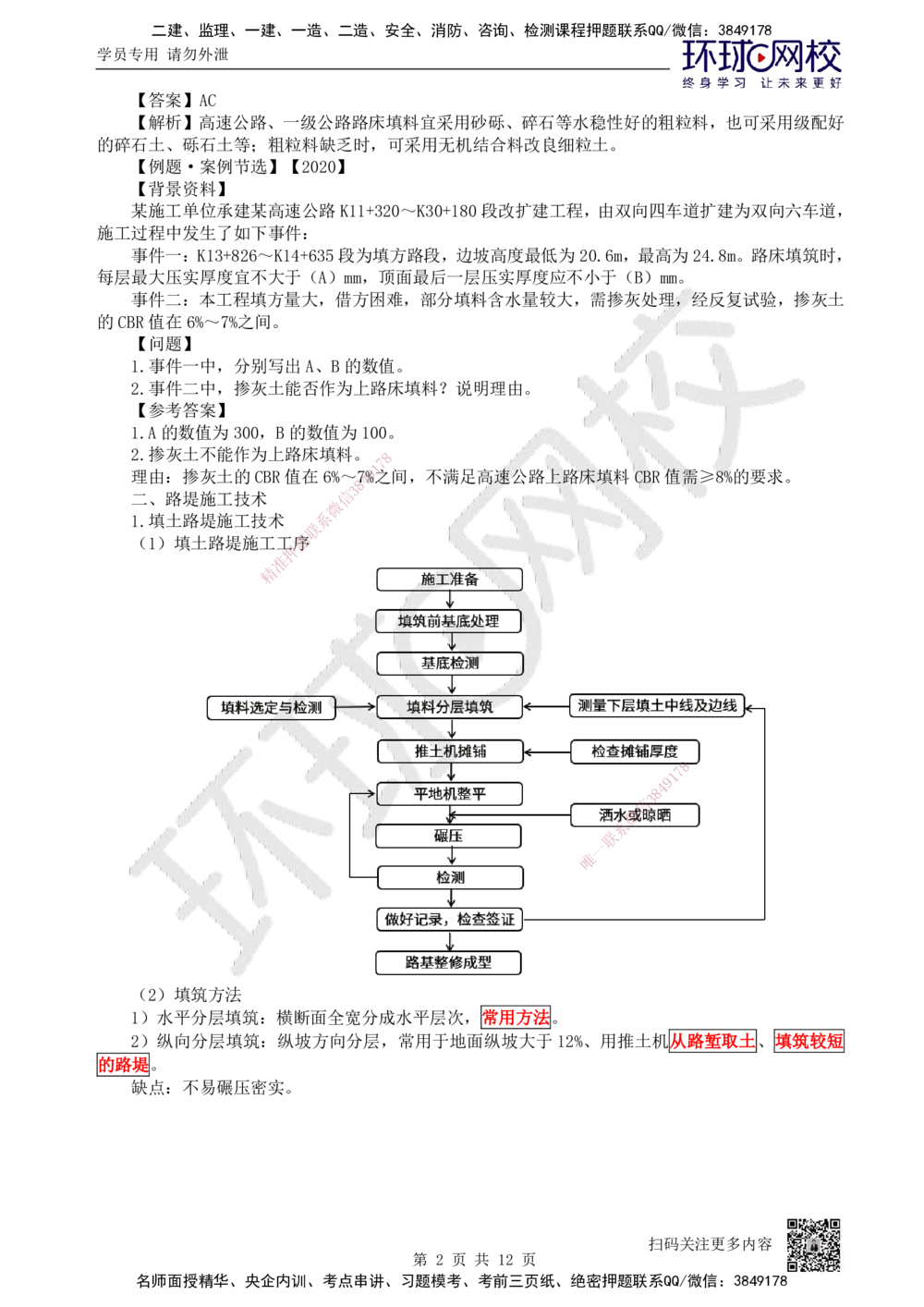 02.第2讲-11路基施工（2）_2026年一级建造师_2026年一建公路_2025年一建公路SVIP_02-基础精讲✿高端面授✿深度强化_09-公路《考点精讲班》吴然、安国庆HQ_吴然