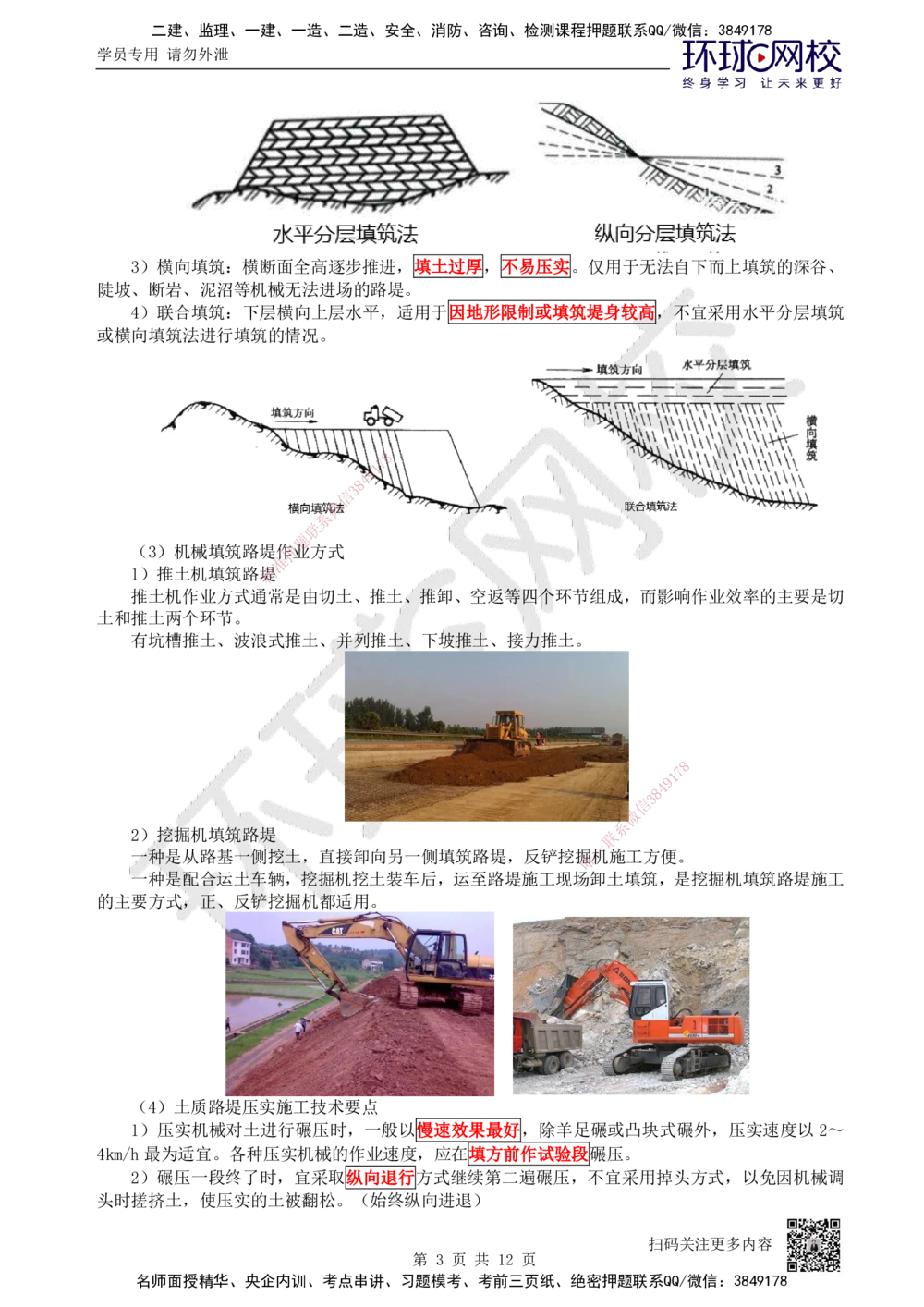 02.第2讲-11路基施工（2）_2026年一级建造师_2026年一建公路_2025年一建公路SVIP_02-基础精讲✿高端面授✿深度强化_09-公路《考点精讲班》吴然、安国庆HQ_吴然