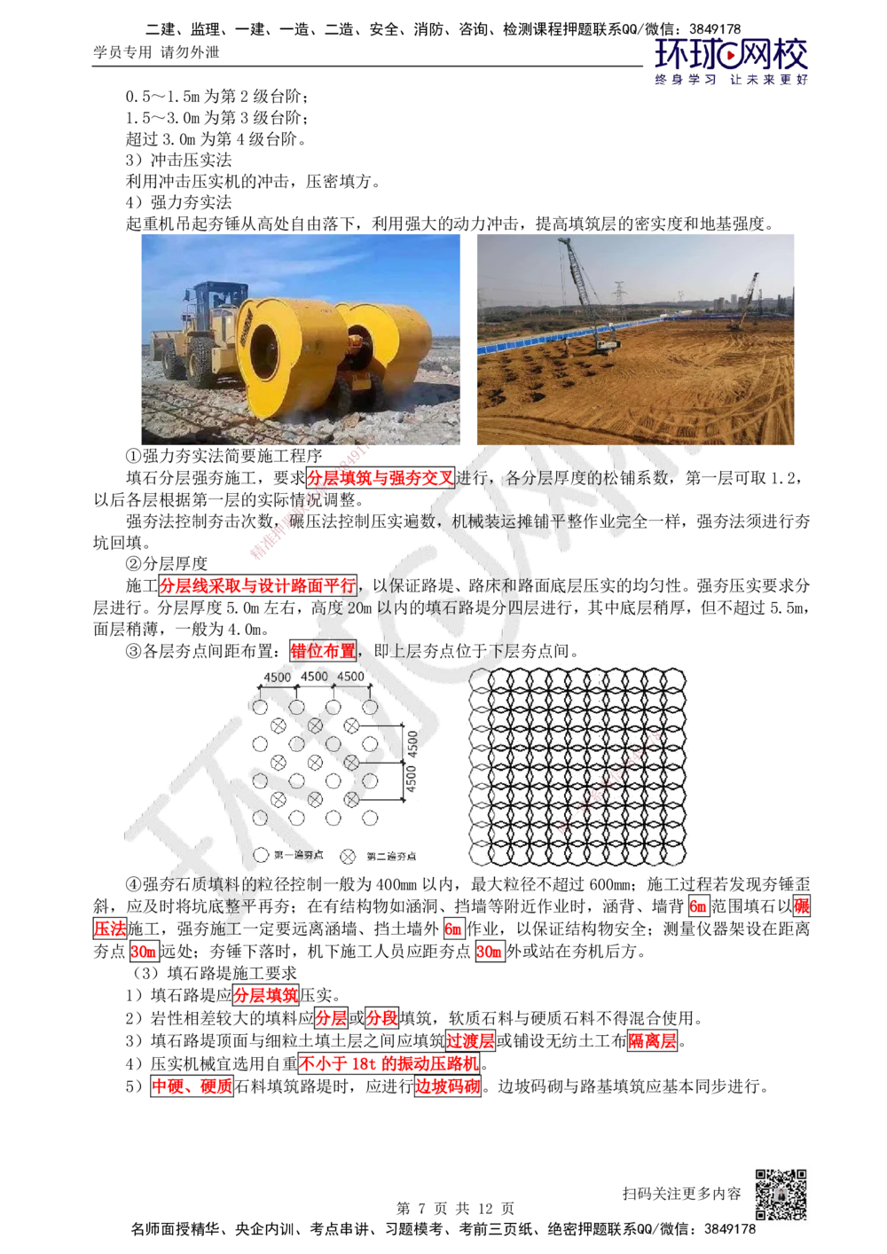 02.第2讲-11路基施工（2）_2026年一级建造师_2026年一建公路_2025年一建公路SVIP_02-基础精讲✿高端面授✿深度强化_09-公路《考点精讲班》吴然、安国庆HQ_吴然
