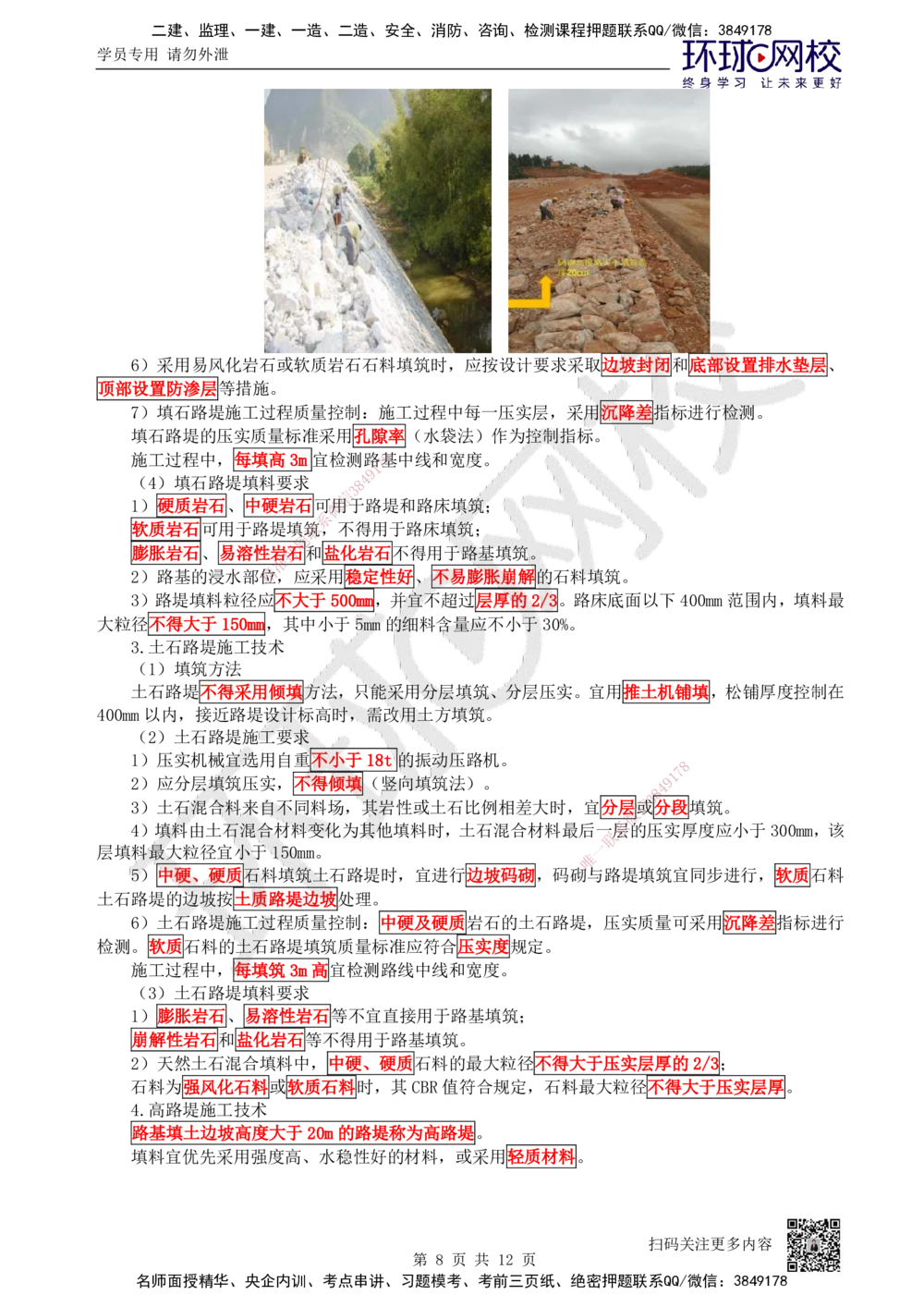 02.第2讲-11路基施工（2）_2026年一级建造师_2026年一建公路_2025年一建公路SVIP_02-基础精讲✿高端面授✿深度强化_09-公路《考点精讲班》吴然、安国庆HQ_吴然