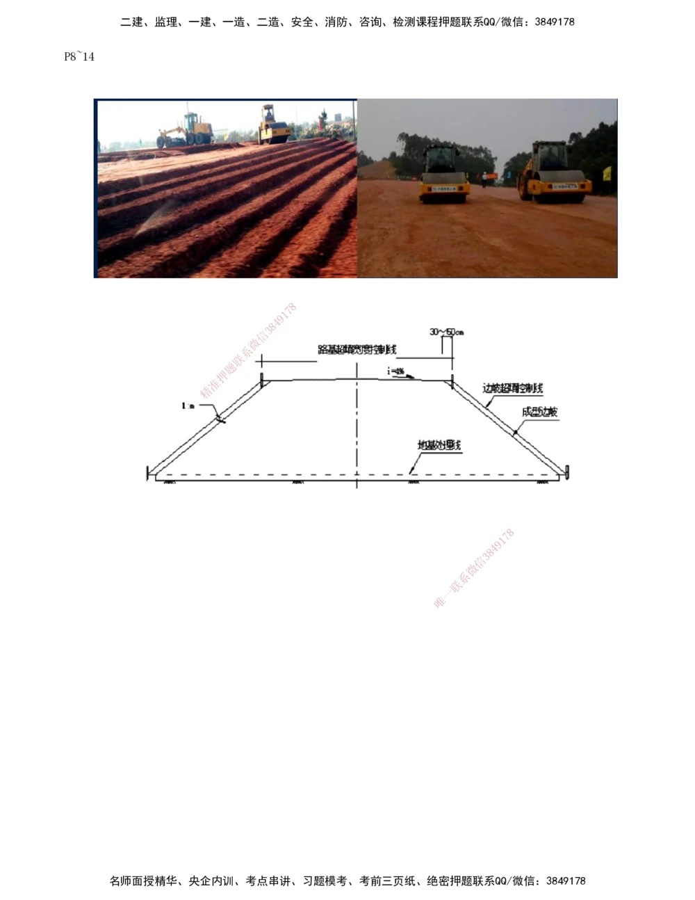 03-第1章-路基工程（三）_2026年一级建造师_2026年一建公路_2025年一建公路SVIP_02-基础精讲✿高端面授✿深度强化_15-公路《天一精讲班》安慧、李昌春KL_李昌春