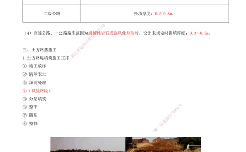 03-第1章-路基工程（三）_2026年一级建造师_2026年一建公路_2025年一建公路SVIP_02-基础精讲✿高端面授✿深度强化_15-公路《天一精讲班》安慧、李昌春KL_李昌春