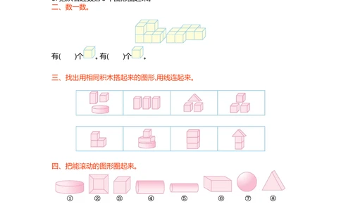 第六单元测试卷（一）_小学试卷大合集_一年级数学上册（单元期中期末试卷）_北师大版