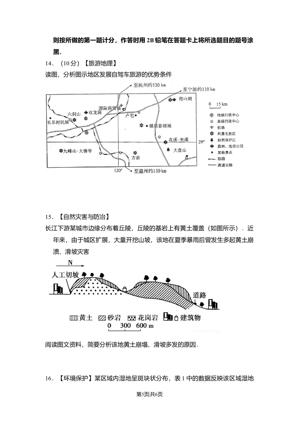 2011年高考地理试卷（新课标）（空白卷）_历年高考真题合集_地理历年高考真题_新&middot;Word版2008-2025&middot;高考地理真题_地理（按省份分类）2008-2025_2008-2024&middot;（江西）地理高考真题