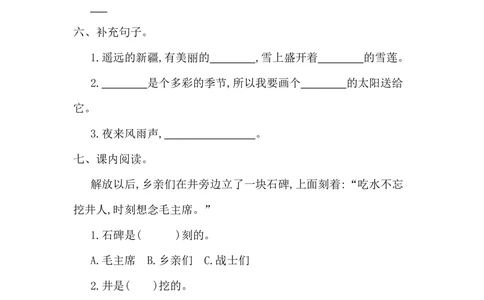 第二单元提升练习一_小学试卷大合集_一年级语文下册（单元期中期末试卷）_统编版一年级下册第2单元测试卷（10份）