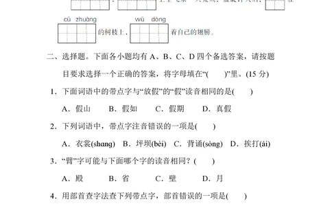 绿色圃中小学教育网：统编版语文三年级上册第一单元达标测试卷1_小学试卷大合集_三年级语文上册（单元期中期末试卷）_单元测试卷_统编版语文三年级上册第一单元检测卷7套（含答案）