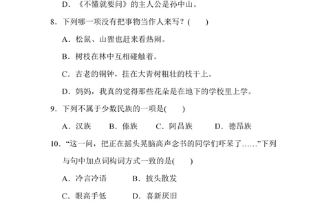 绿色圃中小学教育网：统编版语文三年级上册第一单元达标测试卷1_小学试卷大合集_三年级语文上册（单元期中期末试卷）_单元测试卷_统编版语文三年级上册第一单元检测卷7套（含答案）