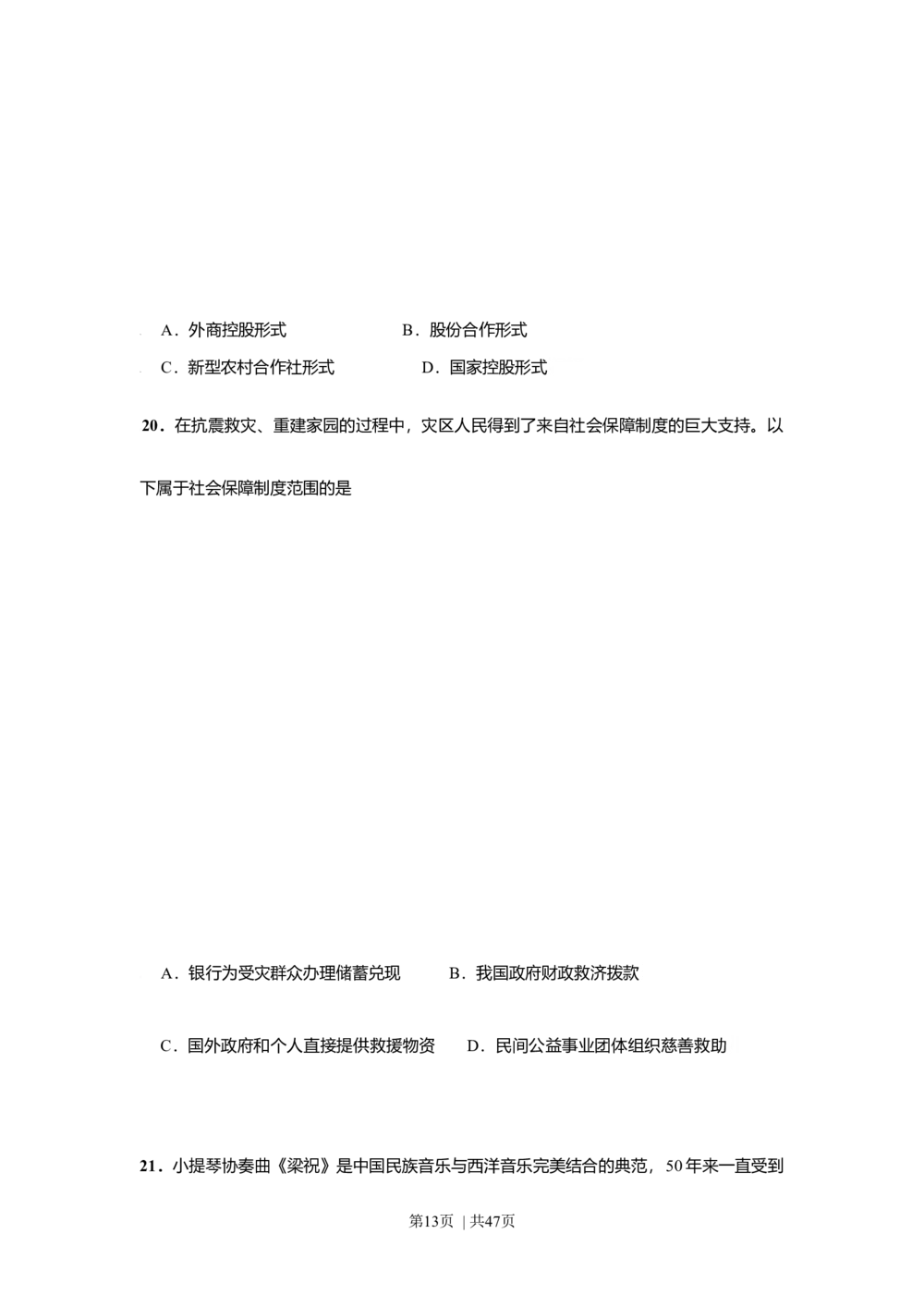 2009年高考政治试卷（上海）（解析卷）_政治历年高考真题_新&middot;Word版2008-2025&middot;高考政治真题_政治（按年份分类）2008-2025_2009&middot;政治高考真题