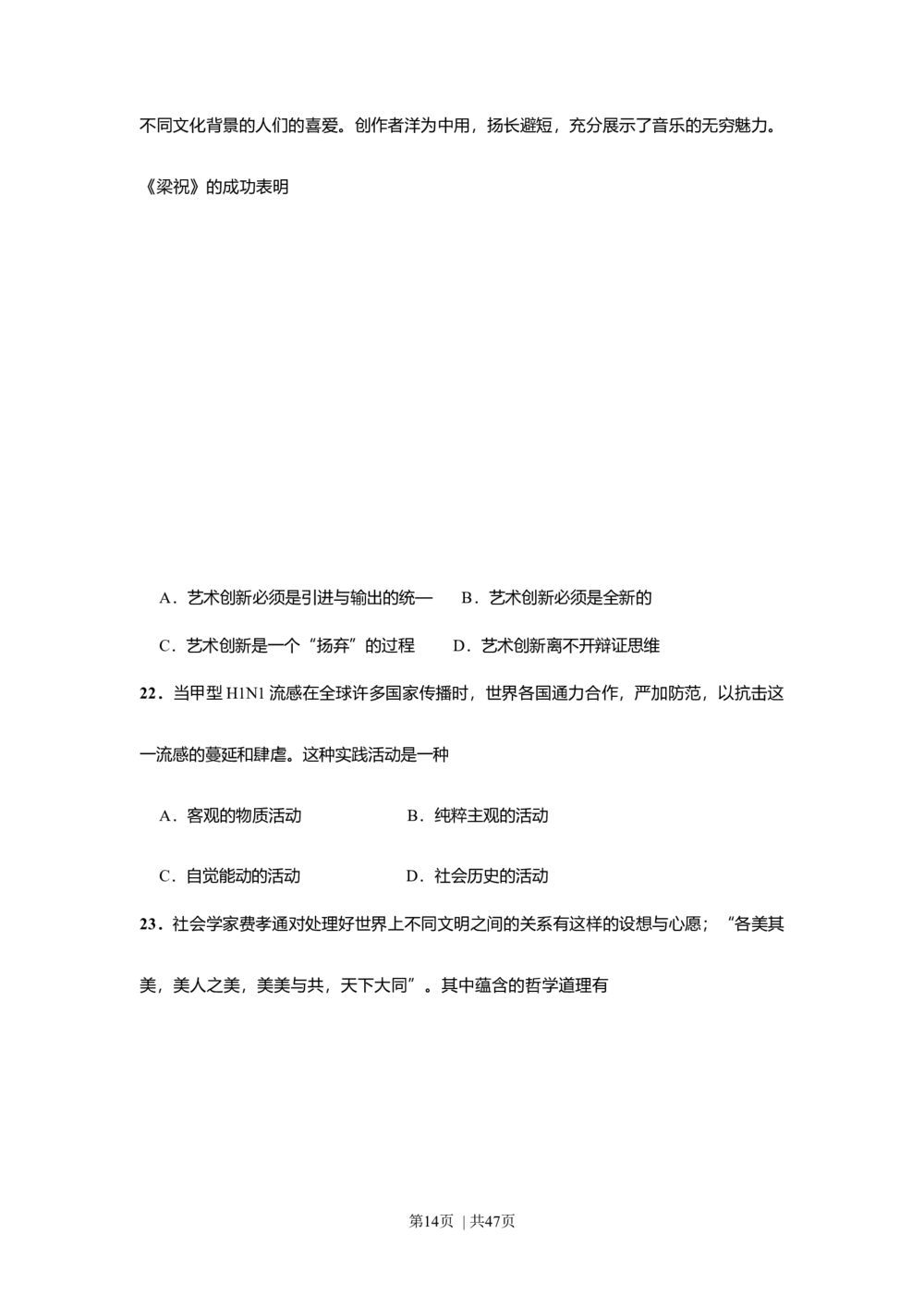 2009年高考政治试卷（上海）（解析卷）_政治历年高考真题_新&middot;Word版2008-2025&middot;高考政治真题_政治（按年份分类）2008-2025_2009&middot;政治高考真题