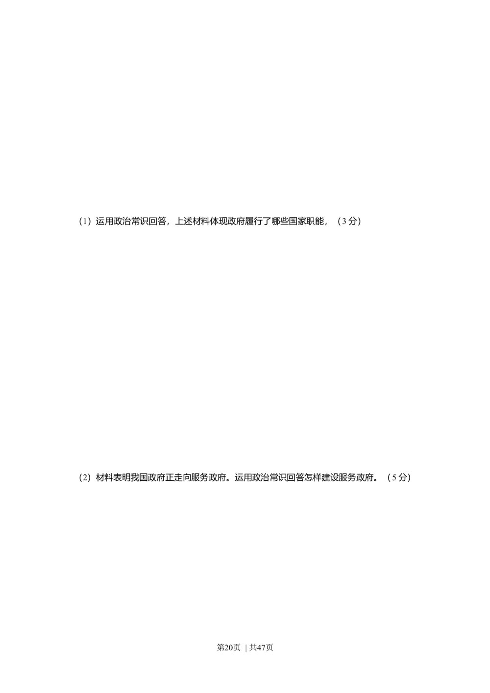 2009年高考政治试卷（上海）（解析卷）_政治历年高考真题_新&middot;Word版2008-2025&middot;高考政治真题_政治（按年份分类）2008-2025_2009&middot;政治高考真题