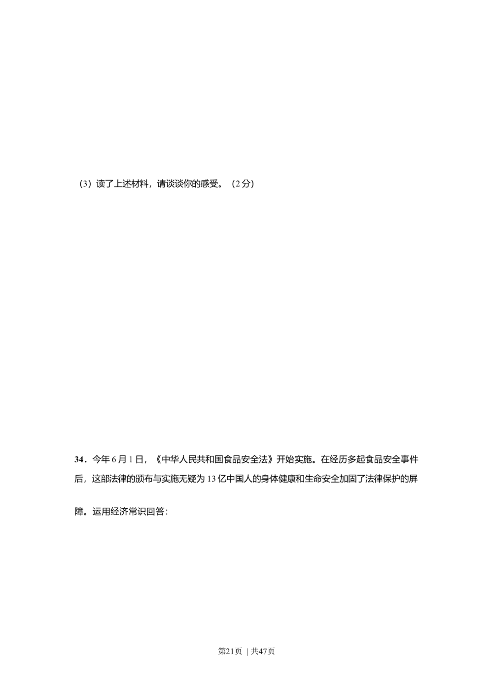 2009年高考政治试卷（上海）（解析卷）_政治历年高考真题_新&middot;Word版2008-2025&middot;高考政治真题_政治（按年份分类）2008-2025_2009&middot;政治高考真题