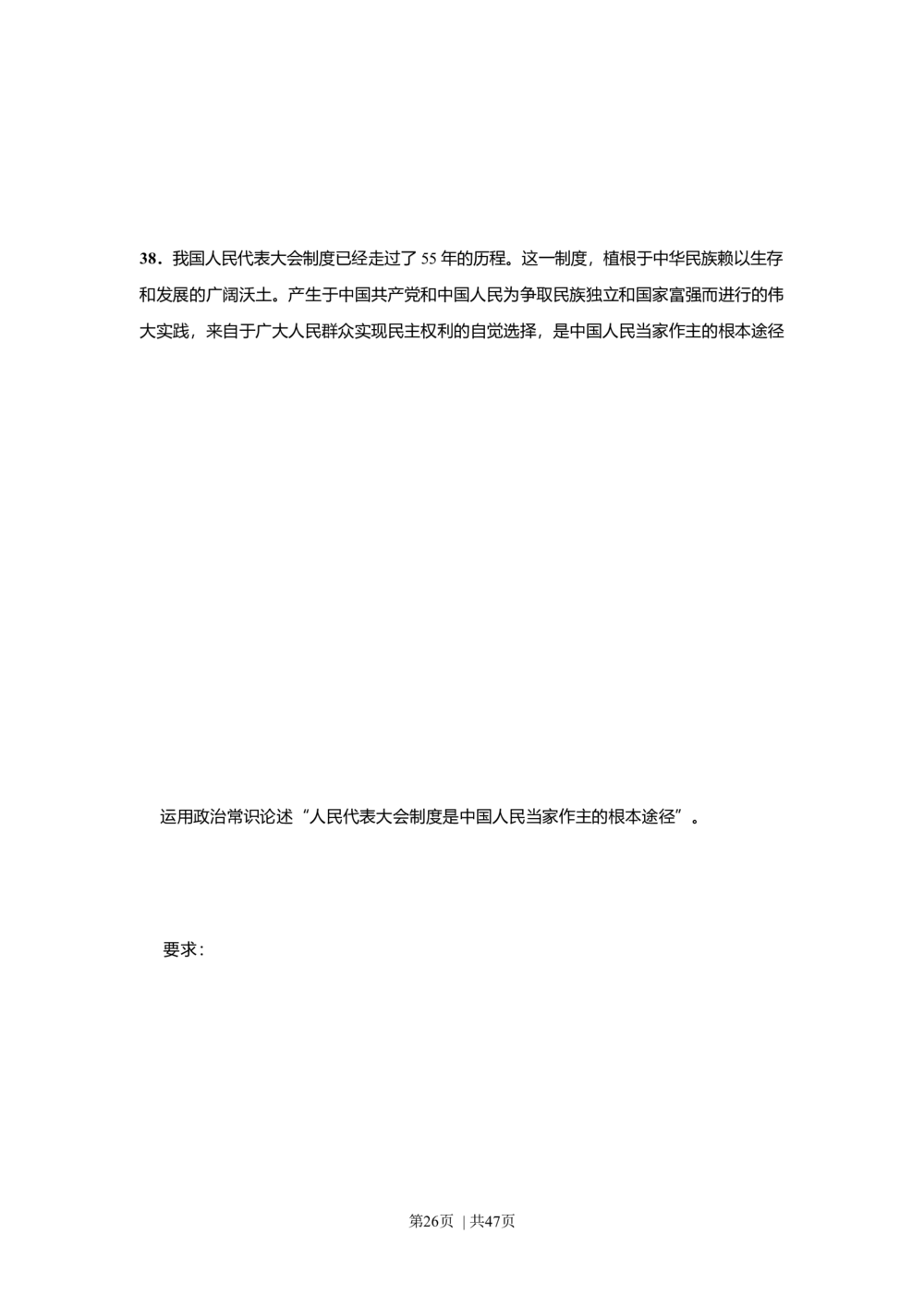 2009年高考政治试卷（上海）（解析卷）_政治历年高考真题_新&middot;Word版2008-2025&middot;高考政治真题_政治（按年份分类）2008-2025_2009&middot;政治高考真题