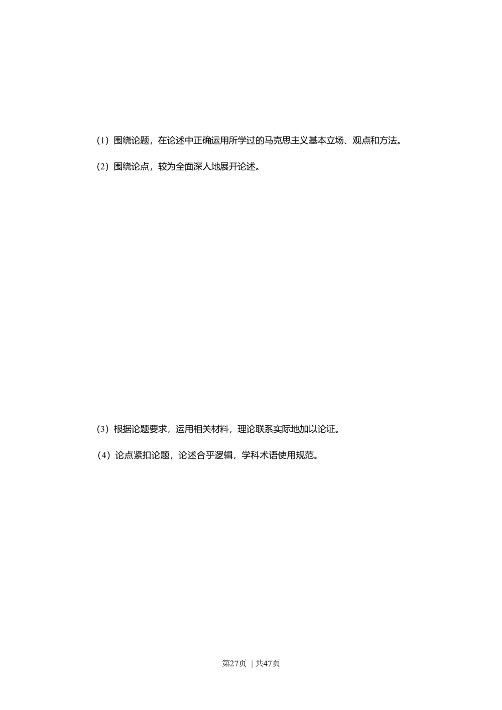 2009年高考政治试卷（上海）（解析卷）_政治历年高考真题_新&middot;Word版2008-2025&middot;高考政治真题_政治（按年份分类）2008-2025_2009&middot;政治高考真题
