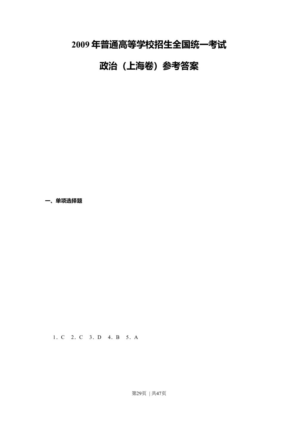 2009年高考政治试卷（上海）（解析卷）_政治历年高考真题_新&middot;Word版2008-2025&middot;高考政治真题_政治（按年份分类）2008-2025_2009&middot;政治高考真题