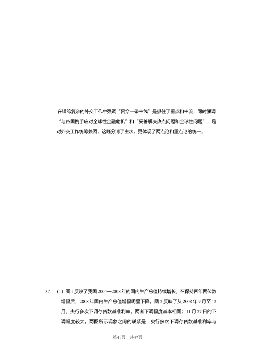 2009年高考政治试卷（上海）（解析卷）_政治历年高考真题_新&middot;Word版2008-2025&middot;高考政治真题_政治（按年份分类）2008-2025_2009&middot;政治高考真题