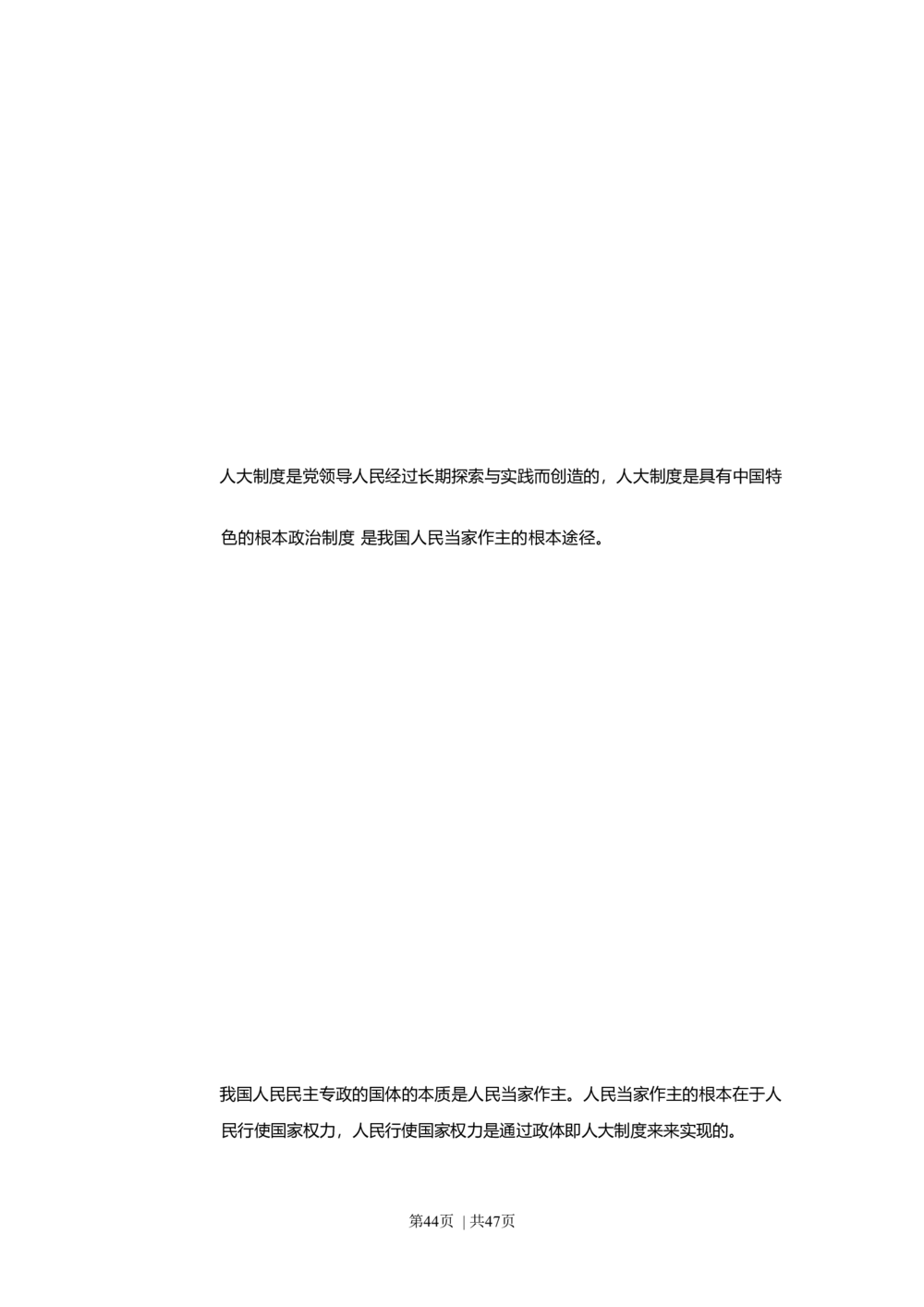 2009年高考政治试卷（上海）（解析卷）_政治历年高考真题_新&middot;Word版2008-2025&middot;高考政治真题_政治（按年份分类）2008-2025_2009&middot;政治高考真题