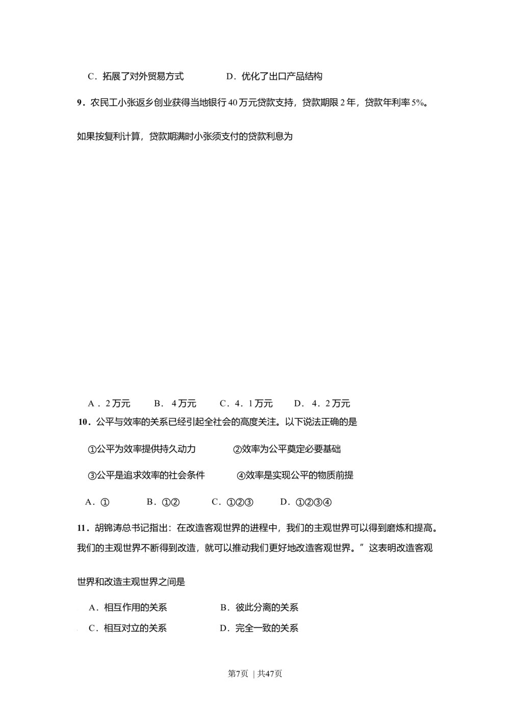 2009年高考政治试卷（上海）（解析卷）_政治历年高考真题_新&middot;Word版2008-2025&middot;高考政治真题_政治（按年份分类）2008-2025_2009&middot;政治高考真题
