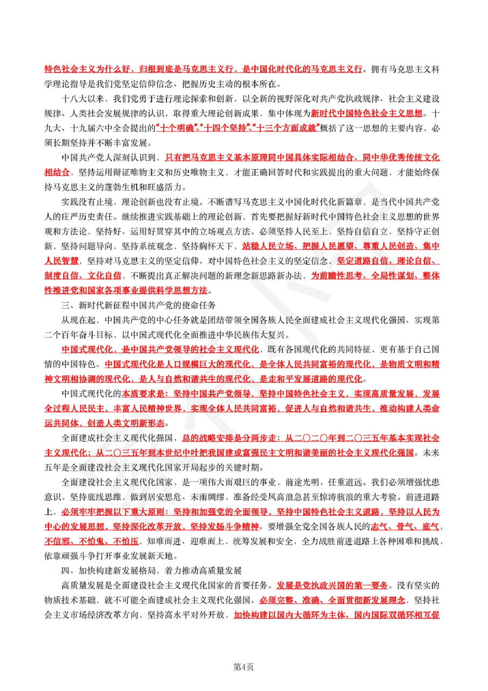 1二十大报告（现场实录全文+划重点）_三桶油_中海油_中海油笔试_8、时政（全年持续更新）_2023时政全年持续更新_03补充资料含20大