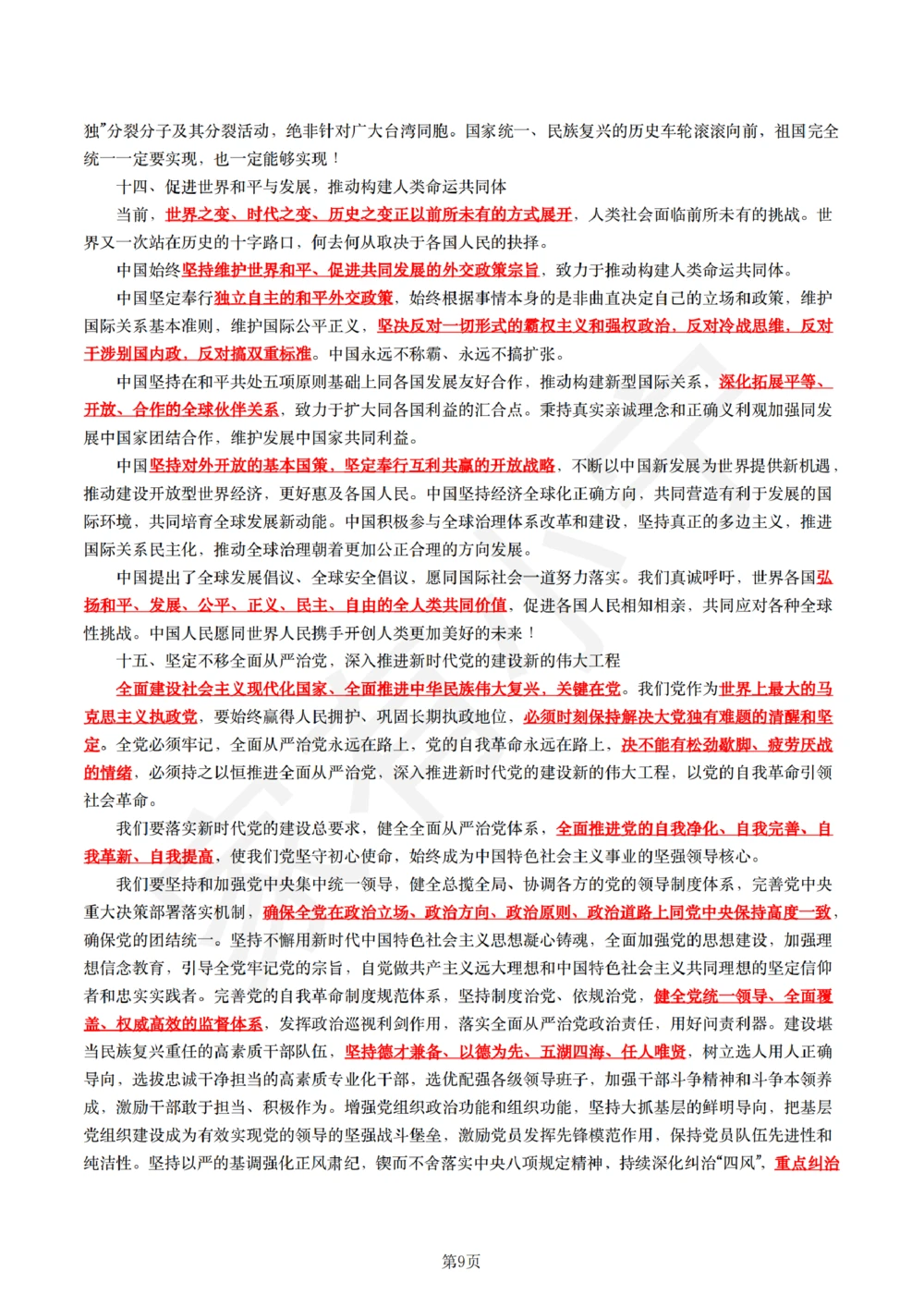 1二十大报告（现场实录全文+划重点）_三桶油_中海油_中海油笔试_8、时政（全年持续更新）_2023时政全年持续更新_03补充资料含20大