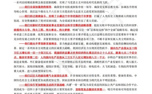 1二十大报告（现场实录全文+划重点）_三桶油_中海油_中海油笔试_8、时政（全年持续更新）_2023时政全年持续更新_03补充资料含20大