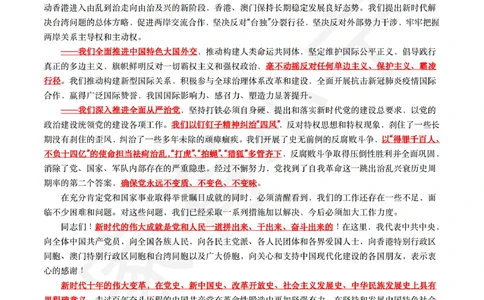 1二十大报告（现场实录全文+划重点）_三桶油_中海油_中海油笔试_8、时政（全年持续更新）_2023时政全年持续更新_03补充资料含20大