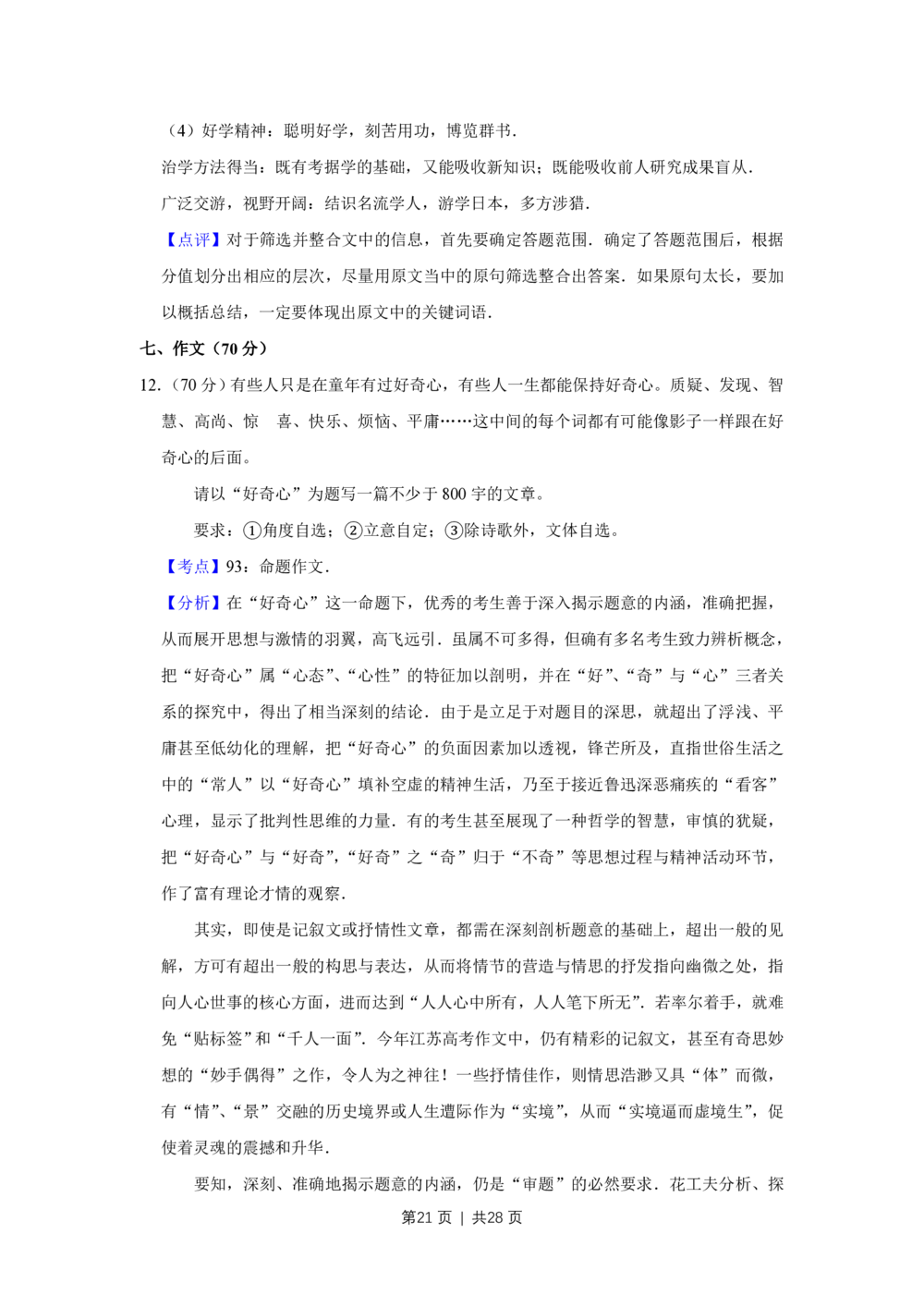 2008年高考语文试卷（江苏）（解析卷）_语文历年高考真题_新&middot;PDF版2008-2025&middot;高考语文真题_语文（按年份分类）2008-2025_2008&middot;语文高考真题