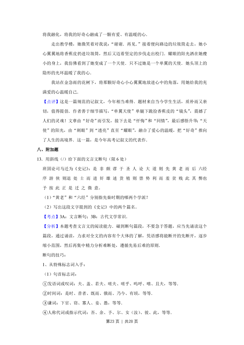 2008年高考语文试卷（江苏）（解析卷）_语文历年高考真题_新&middot;PDF版2008-2025&middot;高考语文真题_语文（按年份分类）2008-2025_2008&middot;语文高考真题