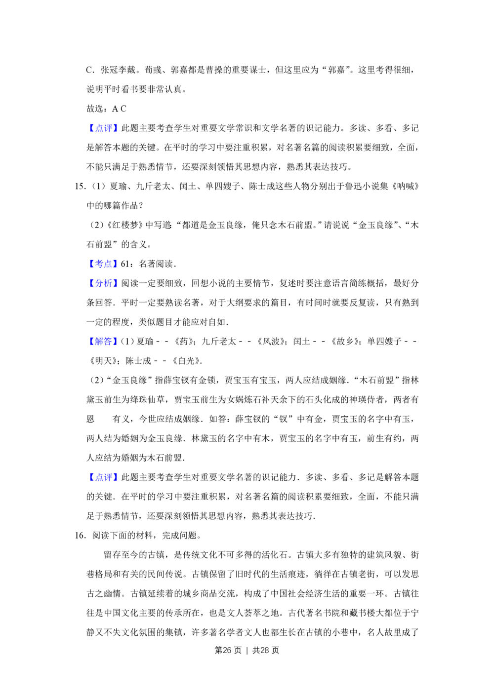 2008年高考语文试卷（江苏）（解析卷）_语文历年高考真题_新&middot;PDF版2008-2025&middot;高考语文真题_语文（按年份分类）2008-2025_2008&middot;语文高考真题