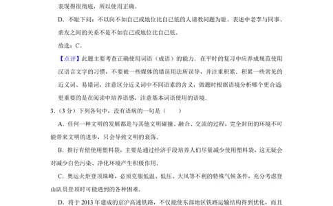 2008年高考语文试卷（江苏）（解析卷）_语文历年高考真题_新&middot;PDF版2008-2025&middot;高考语文真题_语文（按年份分类）2008-2025_2008&middot;语文高考真题