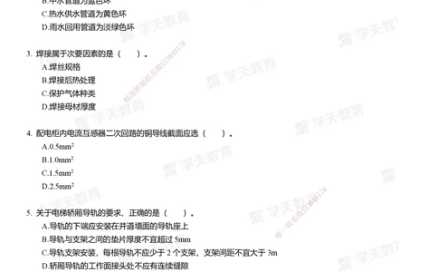 01.2025年一建《机电》模考测评卷（一）_2026年一级建造师_2026年一建机电_2025年一建机电SVIP_01-精华文档✿电子教材✿历年真题_71-机电《模考测评卷》XT