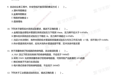 01.2025年一建《机电》模考测评卷（一）_2026年一级建造师_2026年一建机电_2025年一建机电SVIP_01-精华文档✿电子教材✿历年真题_71-机电《模考测评卷》XT