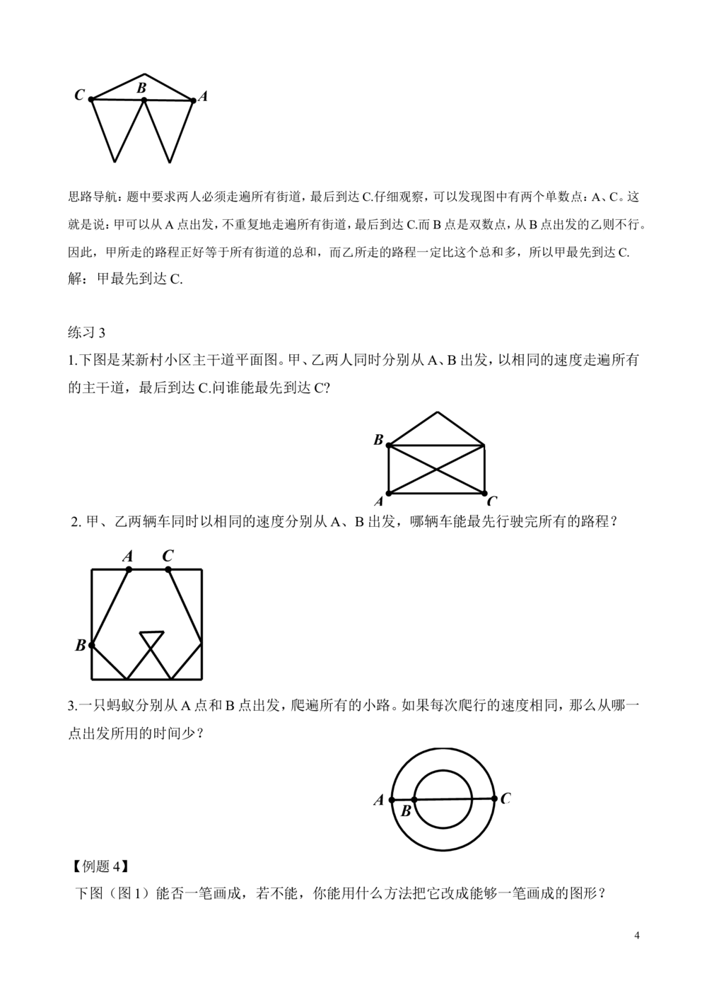 第10讲学习一笔画(1)_小学奥数举一反三1-6年级相关课程_2二年级奥数《举一反三》_2二年级奥数（38讲）《举一反三》