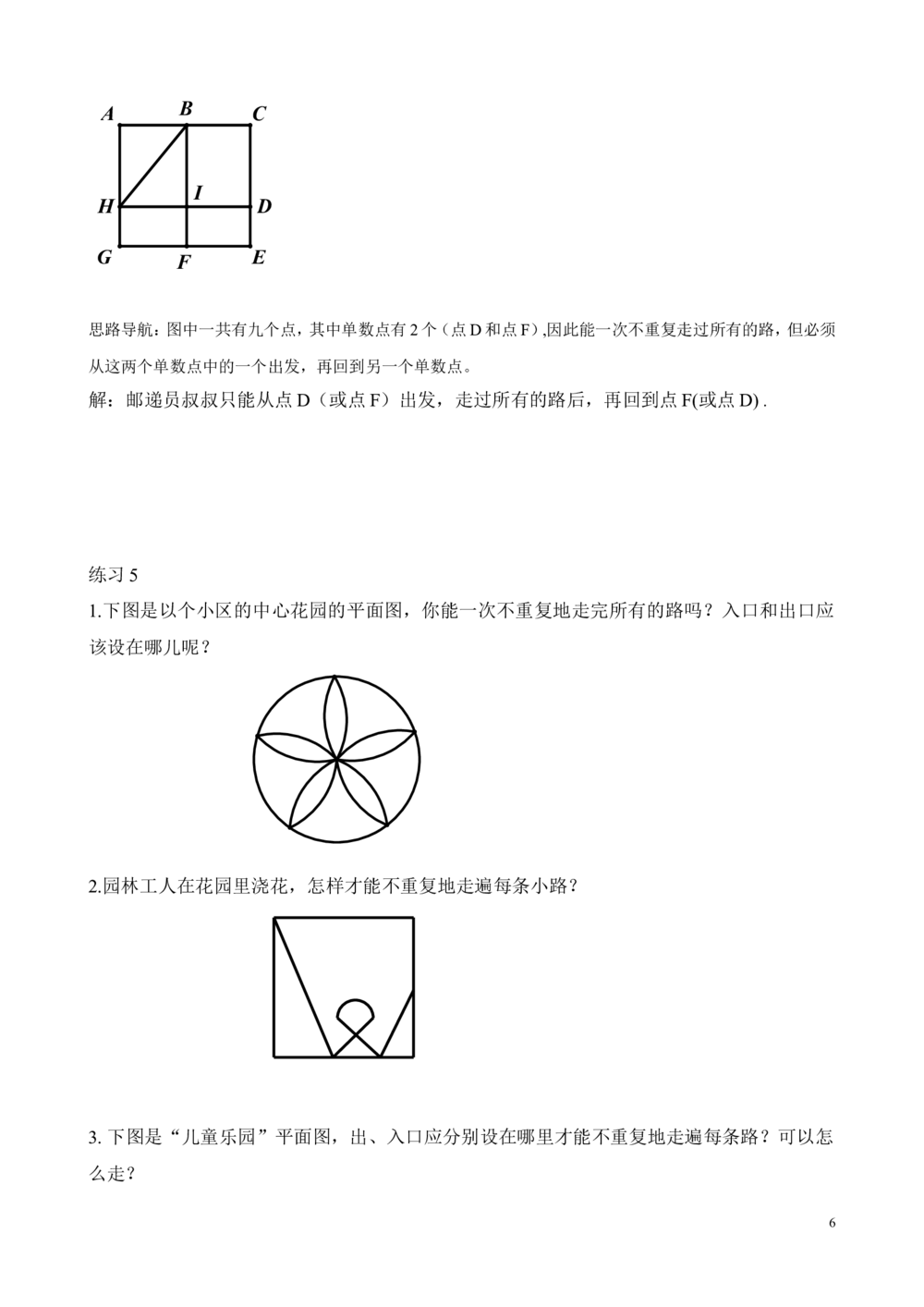 第10讲学习一笔画(1)_小学奥数举一反三1-6年级相关课程_2二年级奥数《举一反三》_2二年级奥数（38讲）《举一反三》