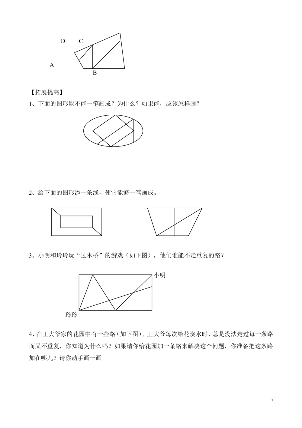 第10讲学习一笔画(1)_小学奥数举一反三1-6年级相关课程_2二年级奥数《举一反三》_2二年级奥数（38讲）《举一反三》