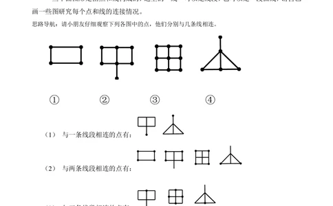 第10讲学习一笔画(1)_小学奥数举一反三1-6年级相关课程_2二年级奥数《举一反三》_2二年级奥数（38讲）《举一反三》