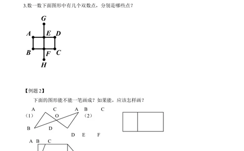 第10讲学习一笔画(1)_小学奥数举一反三1-6年级相关课程_2二年级奥数《举一反三》_2二年级奥数（38讲）《举一反三》