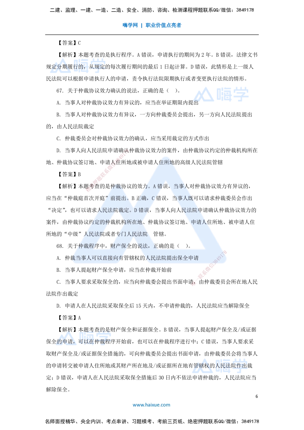 05.2025陈印-五年真题解析-2022年真题-单项选择题3_2026年一建法规_2025年一建法规SVIP_03-习题精析✿实战特训✿模考通关_04-法规《五年真题解析》刘颖HX_讲义