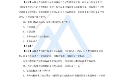 05.2025陈印-五年真题解析-2022年真题-单项选择题3_2026年一建法规_2025年一建法规SVIP_03-习题精析✿实战特训✿模考通关_04-法规《五年真题解析》刘颖HX_讲义