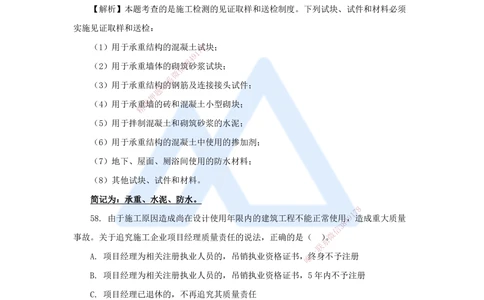 05.2025陈印-五年真题解析-2022年真题-单项选择题3_2026年一建法规_2025年一建法规SVIP_03-习题精析✿实战特训✿模考通关_04-法规《五年真题解析》刘颖HX_讲义