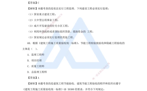 05.2025陈印-五年真题解析-2022年真题-单项选择题3_2026年一建法规_2025年一建法规SVIP_03-习题精析✿实战特训✿模考通关_04-法规《五年真题解析》刘颖HX_讲义