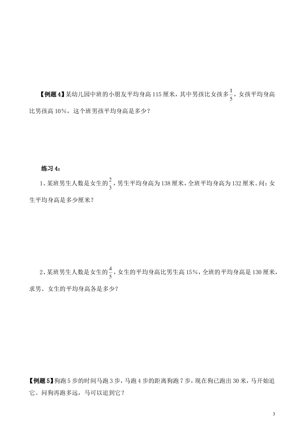 第9讲设数法解题_小学奥数举一反三1-6年级相关课程_6六年级奥数《举一反三》_6六年级奥数（40讲）《举一反三》