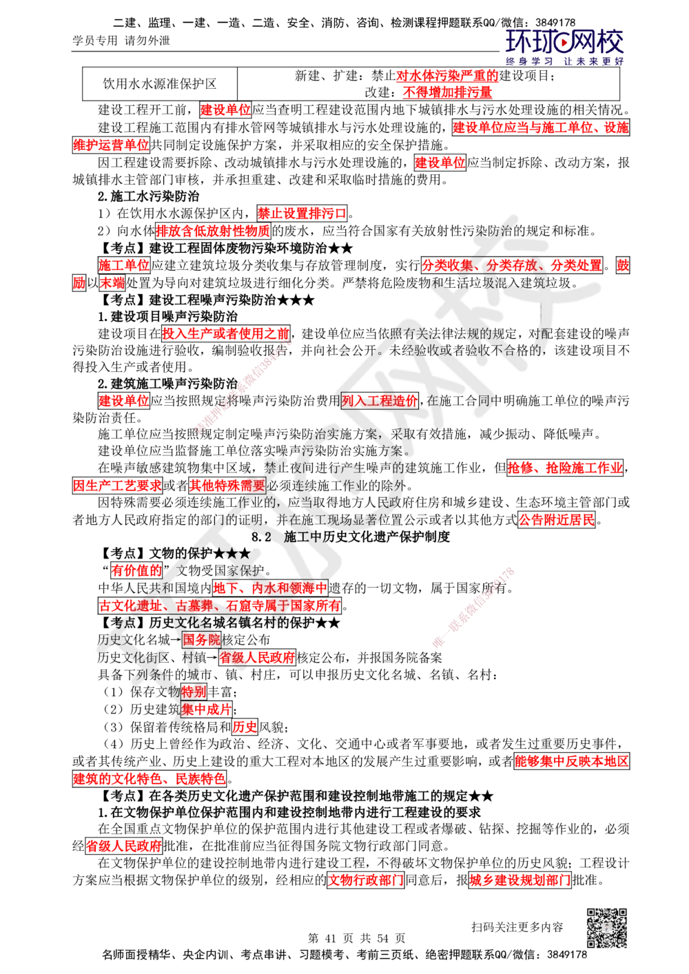 05.2025一建法规直播密训（全）_2026年一建法规_2025年一建法规SVIP_04-冲刺串讲✿考点强化✿小灶集训_16-法规《直播密训班》安国庆HQ_讲义