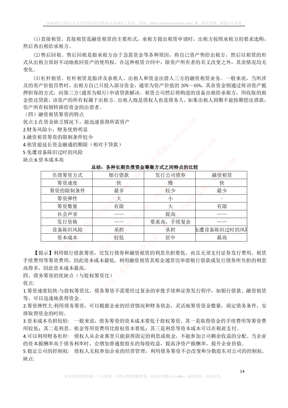 2-3-财务投资类专业知识点--财务管理复习知识点讲义整理_三桶油_中石化笔试_中石化笔试_3、中石化招聘笔试完整知识点（专业知识部分）