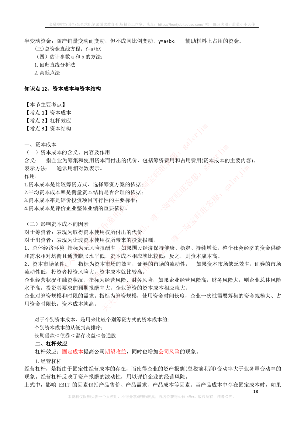 2-3-财务投资类专业知识点--财务管理复习知识点讲义整理_三桶油_中石化笔试_中石化笔试_3、中石化招聘笔试完整知识点（专业知识部分）