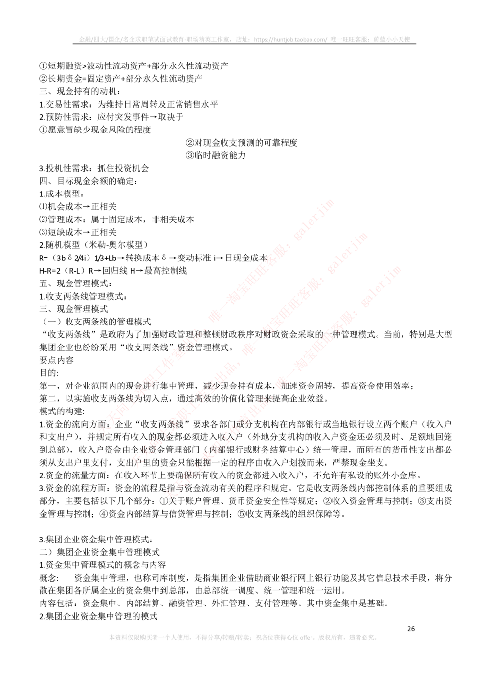 2-3-财务投资类专业知识点--财务管理复习知识点讲义整理_三桶油_中石化笔试_中石化笔试_3、中石化招聘笔试完整知识点（专业知识部分）